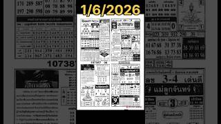1/6/2026#thailand lottery paper tips Thailand
