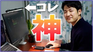 眼疲れめちゃ改善‼︎全ゲーマー/テレワーカーにおすすめな神モニターライト【BenQ】