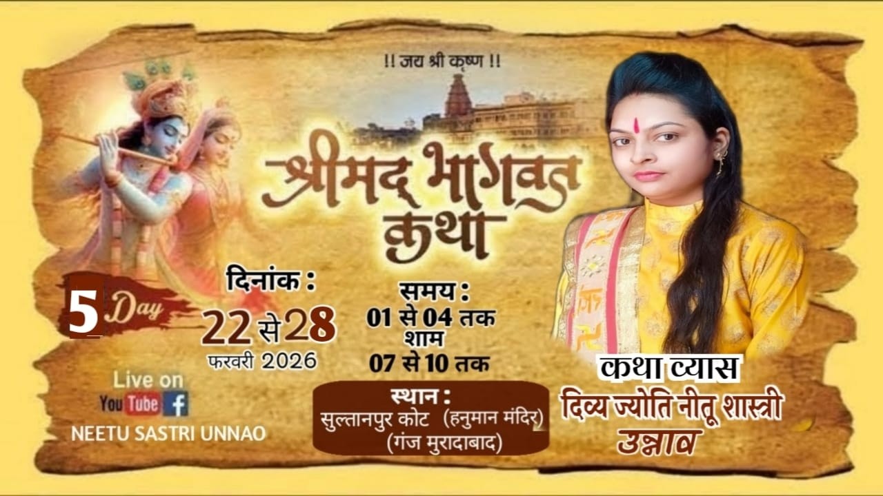 LIVE🔴=Day 5 श्रीमदभागवत कथा का लाइव ग्राम सुल्तानपुर कोट कथाव्यास दिव्य ज्योति  नीतू शास्त्री उन्नाव