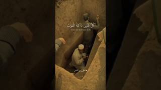 Every soul has a taste for death 😞#islamicstatus #youtubeshorts