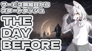 【The Day Before】サービス開始日からスタートダッシュ!!!【協力プレイ】