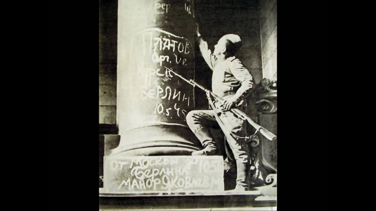 Песня от волги до берлина. У стен Рейхстага май 1945. Надписи на Рейхстаге 1945. Надписи на стенах Рейхстага. Надписи солдат на Рейхстаге.