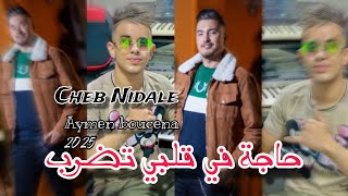 Cheb Nidale Faet Aymen Boucena 2025 Haja Fi Galby Tadrob تسينيالي غي عليك Live