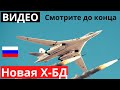 Шойгу показал и рассказал подробно о новой ракете