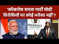 Sawal Public Ka: विरोधी 'नई-नई गालियां' खोज रहे.. मोदी फुल एक्शन मोड में? | CJP | PM Modi