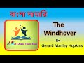 The windhover by gerard manley hopkins bangla summary
