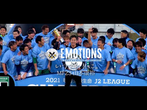 EMOTIONS】#9 山本康裕 「いつでも、共に。」 - YouTube