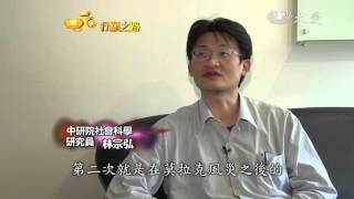 【慈濟50 行願之路】20160126 - 急難救助(2)