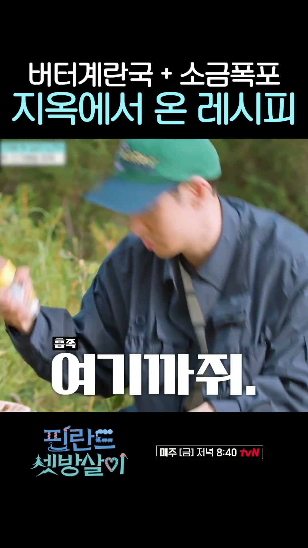 지옥에서 온 요리 만드는 이제훈 #핀란드셋방살이