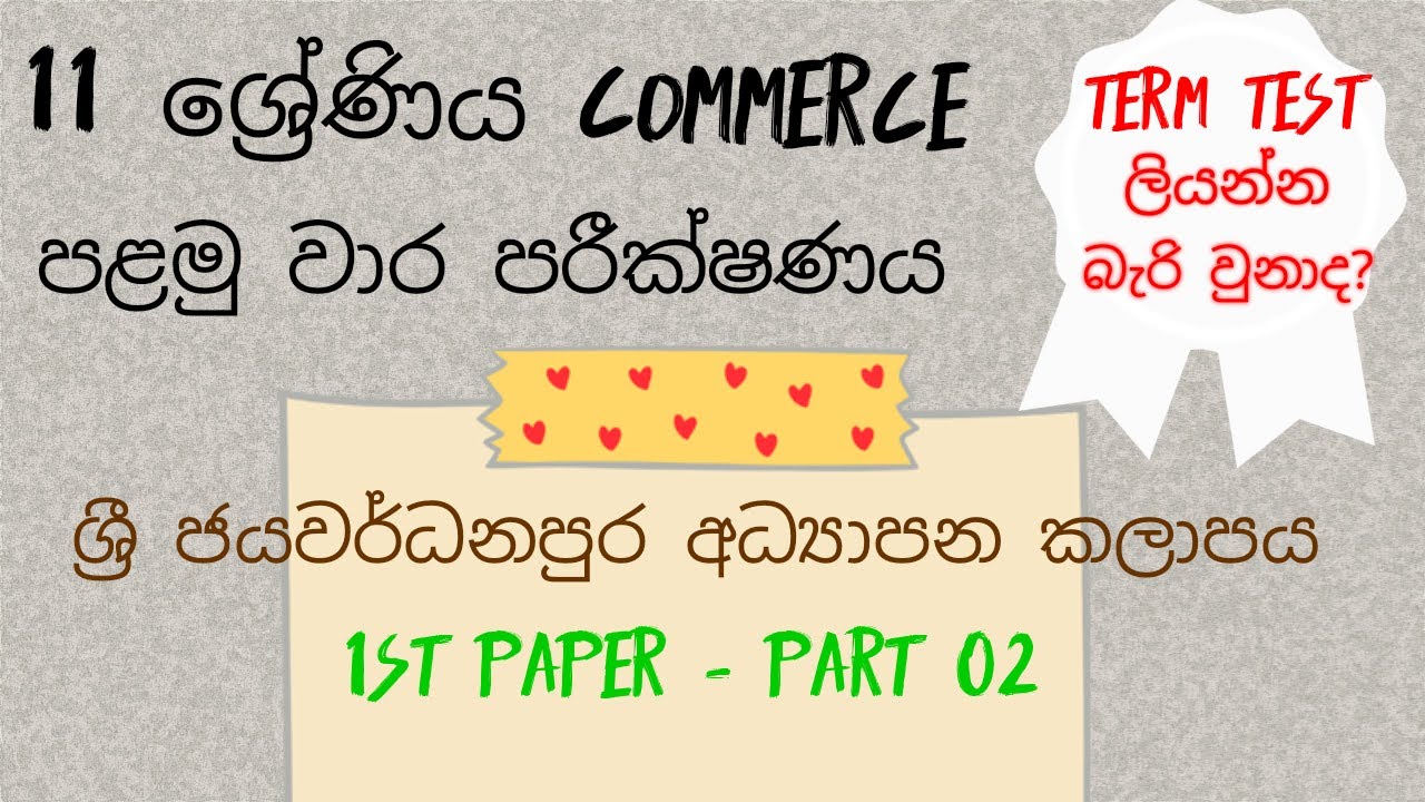 Grade 11 Commerce 1st Term Test Paper Japura Educational Zone Grade 11 commerce 1st term test paper japura educational zone