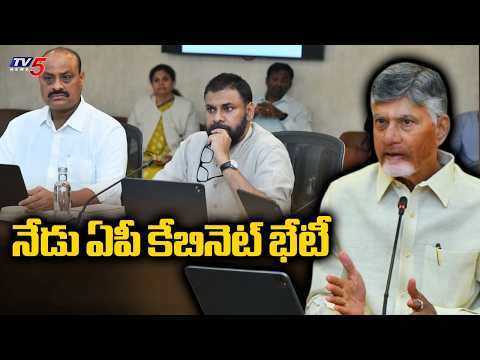 చర్చించే కీలక అంశాలు ఇవే.. CM Chandrababu Naidu To Hold Cabinet Meeting Today | TV5 News - TV5NEWS