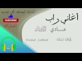 فرقة أولاد لبلاد - عـــادي Ewlad Leblad - Adi