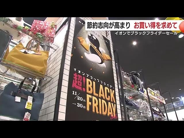 羽毛ふとんが半額、刺身盛りが1,000円！イオンの「ブラックフライデー