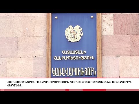 Video: Ինչպես արձակուրդ վերցնել