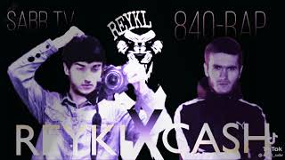 Reykl Cash Пах и реп Ютуба Кафонд 💥💥👊👍👍