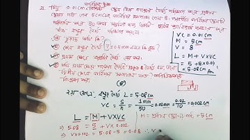 09. (পর্ব-০১)_ভৌত রাশি ও পরিমাপ সৃজনশীল | ssc physics chapter 1 math solution | আপেক্ষিক ত্রুটি |