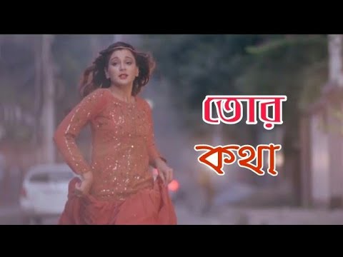 তোর কথা | Tor Kotha | Tera Zikr - Bangla Version | Clip360