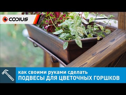 Вопрос: Как сделать оконный ящик для растений?