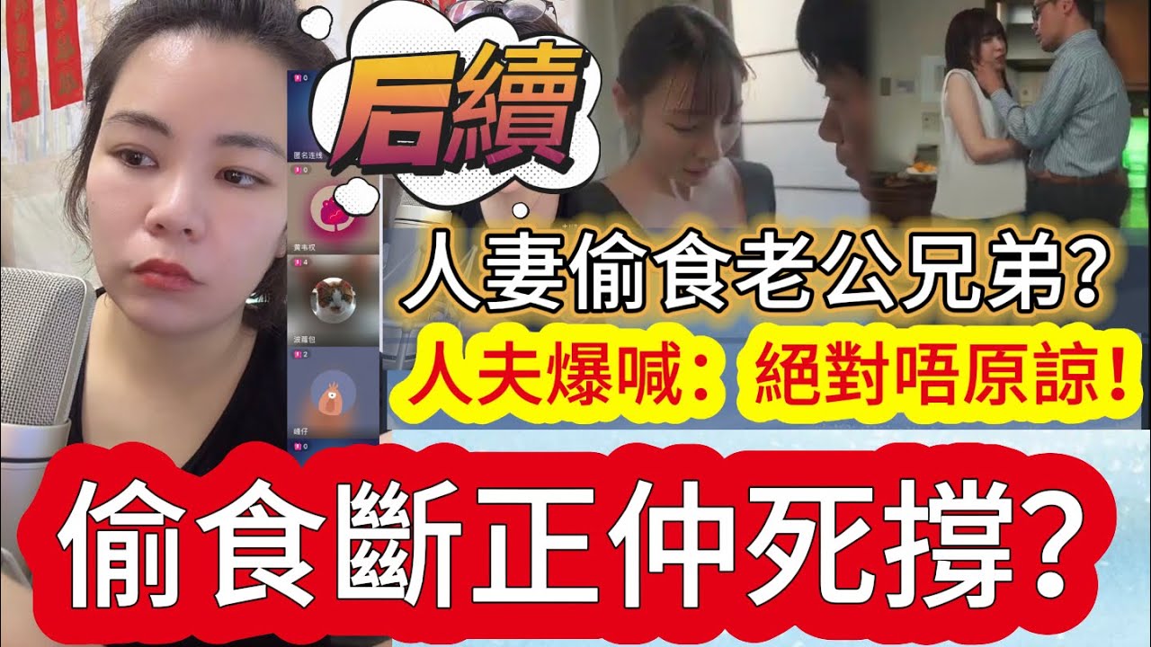 人妻出軌證據確鑿！老公狠拒原諒 #情感 #廣東話 #情感故事 #分享 #婚姻 #諸事姐