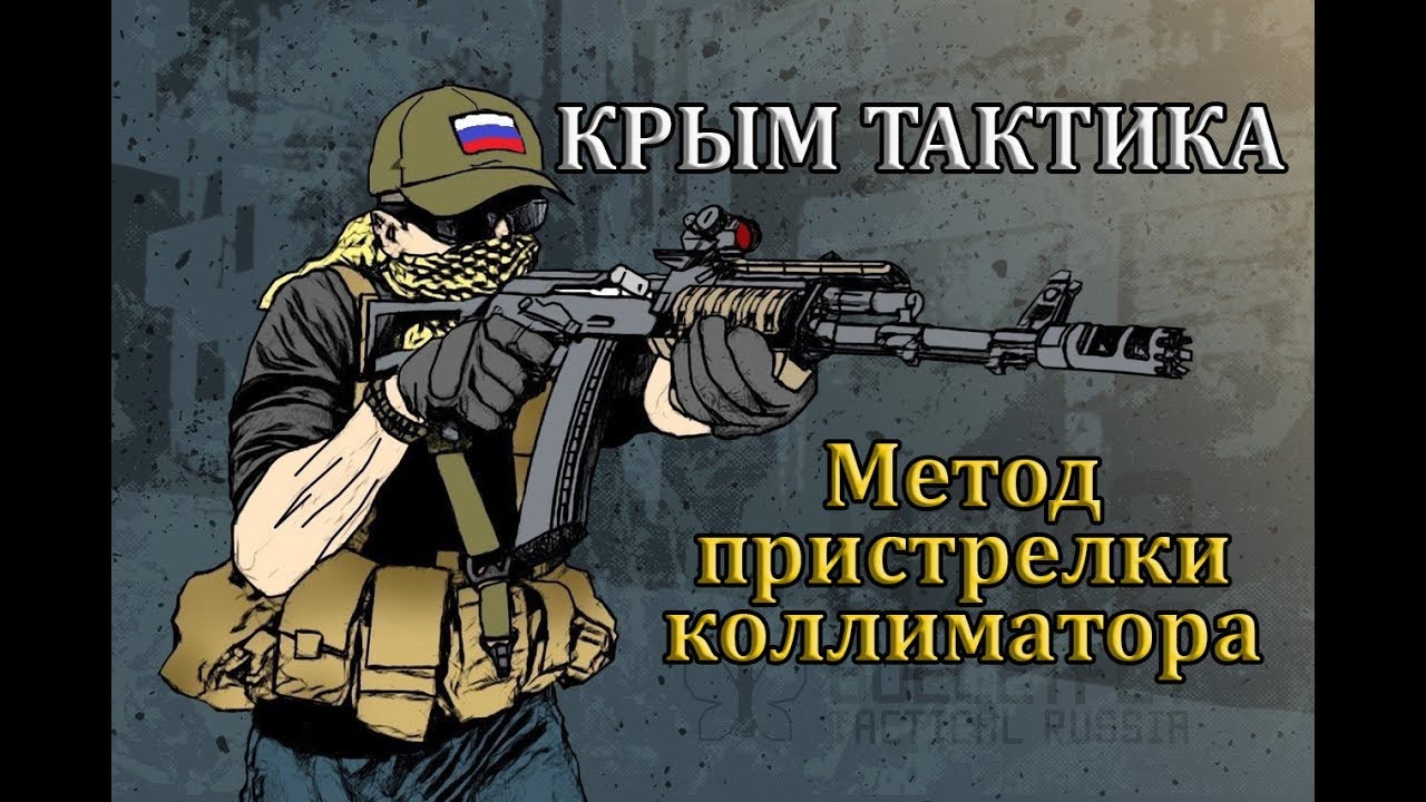 Метод пристрелки коллиматора - YouTube