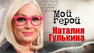 Наталия Гулькина. Интервью с певицей про заграничное детство, выступления под фонограмму и мюзиклы