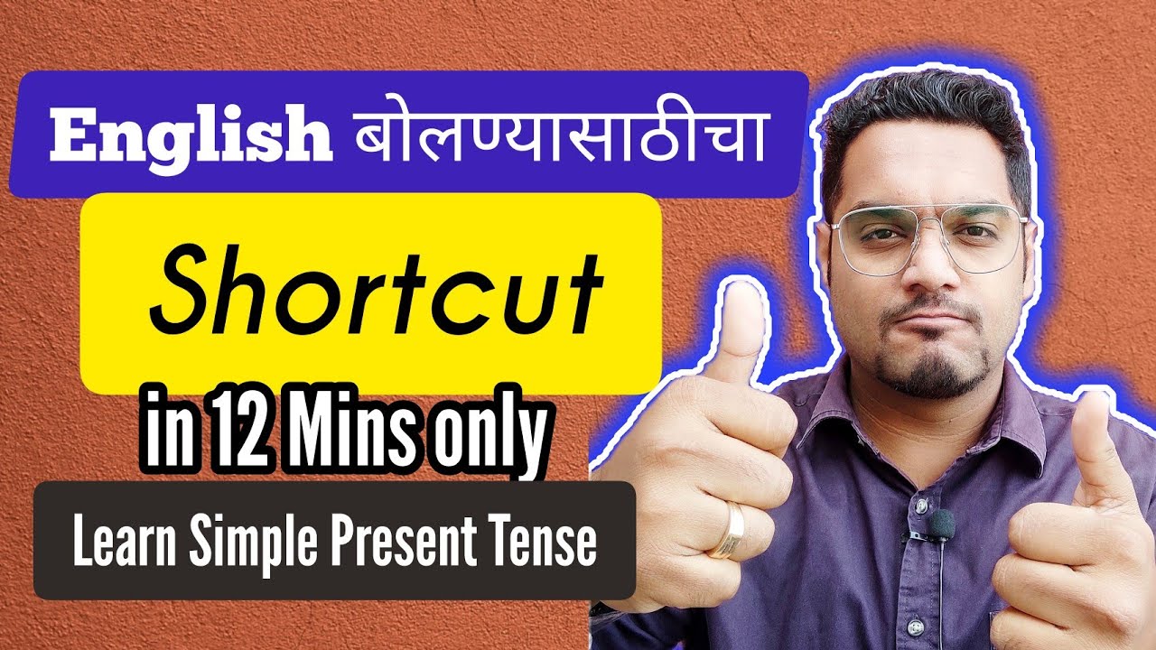 Shortcut to Speaking in English | Learn Simple Present Tense in Marathi ...