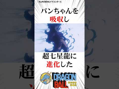 パンを吸収した七星龍に大苦戦する悟空 ドラゴンボール