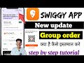 Swiggy group order | Swiggy Group order kya hai | Swiggy Group order se kaise order kare |Swiggy app