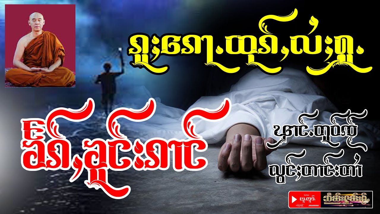 ၶႅၵ်ႇၶူင်းၵၢင် ၵူႈၵေႃႉထုၵ်ႇလႆႈႁူႉ  #တြႃးၸဝ်ႈသုၶမ်း #တြႃး #ထမ်ႇမ #Sheanhunmai #သႅၼ်းႁုၼ်ႈမႂ်ႇ