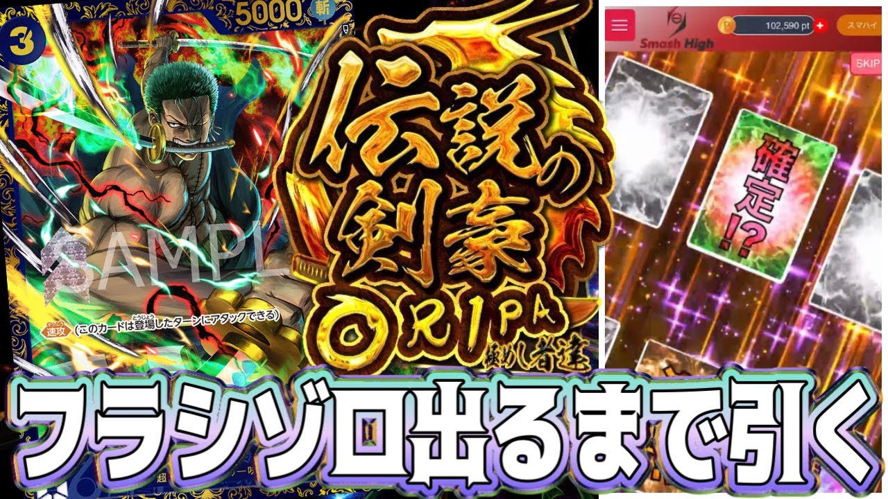 【ワンピースカード】S賞当たるまで引いてみた！　Smash High オリパ