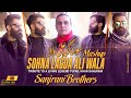 Sohna Lagda Ali A S Wala Qasida Mashup Sanjrani Brothers Ft Tufail Khan Sanjrani 2023