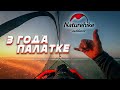 Одиночная палатка Naturhike Cycling Ultralight спустя 3 года использования⛺