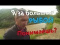 Ловим Рыбу и Отдыхаем на Речке. Рыбалка на Реке Раздольная Суйфун. Fishing