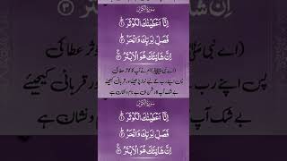 Surah Kausar with urdu translation