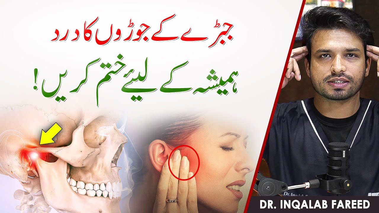 Избавьтесь от боли в височно-нижнечелюстном суставе навсегда | Избавьтесь от боли в височно-нижне...