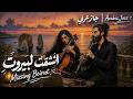                اشتقت لبيروت                                        جاز عربي   موسيقى الهدوء والتركيز اسمعها
