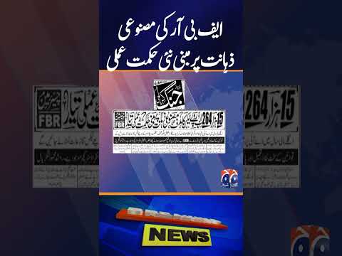 FBR Introduces AI-Powered Strategy to Enhance Tax Administration - Breaking News