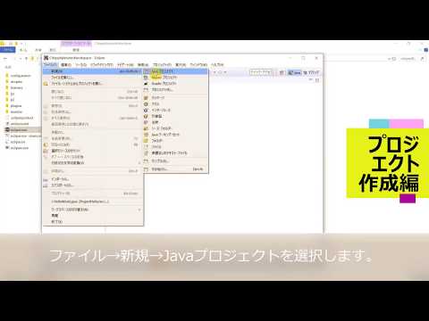 【IAC1分動画】[j003]eclipse起動・プロジェクト作成編