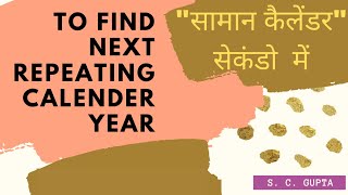 Part 2: To Find Next Repeating Calendar Year in Seconds, Amazing Technique