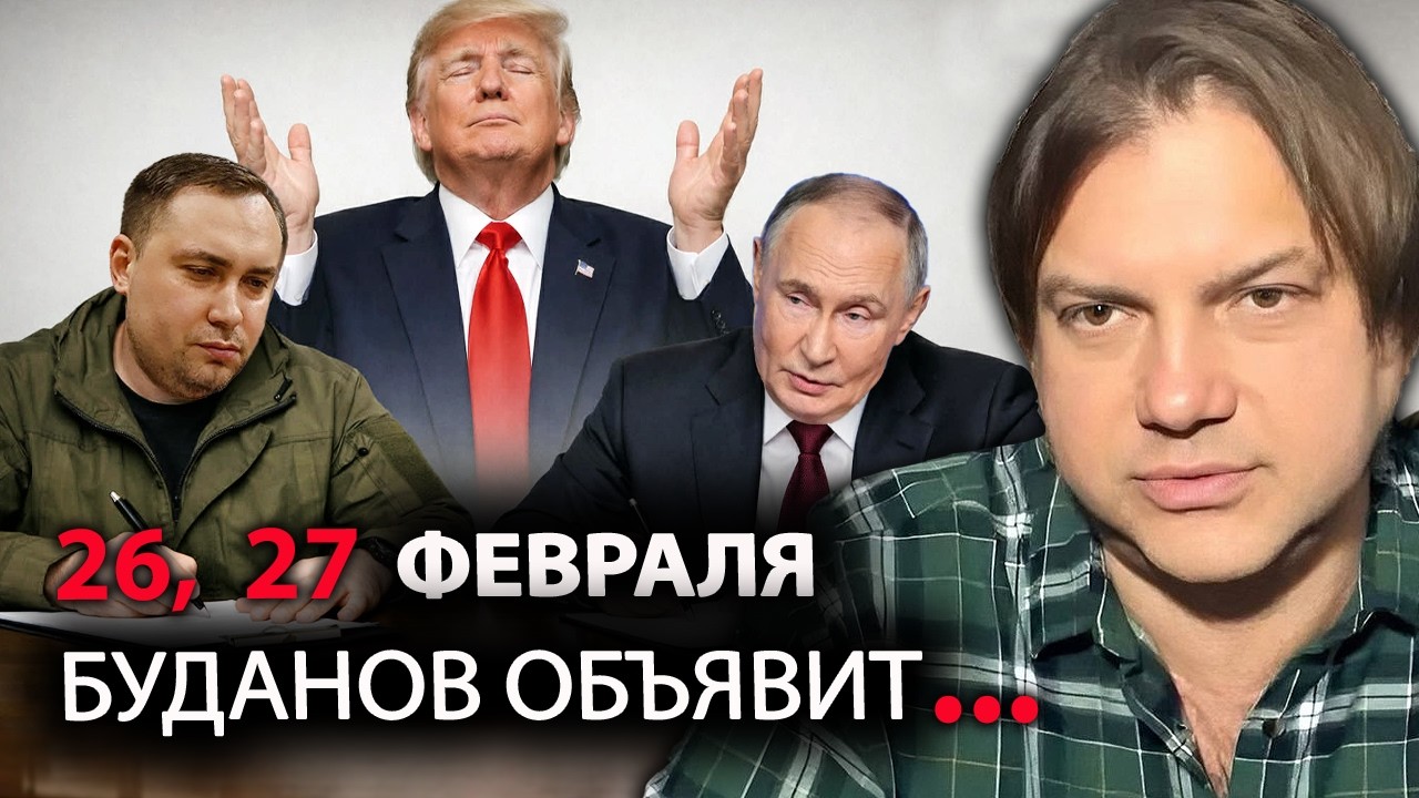 ⚡️Экстренно от АСТРОЛОГА! Буданов объявит КОНЕЦ ВОЙНЫ 26 февраля