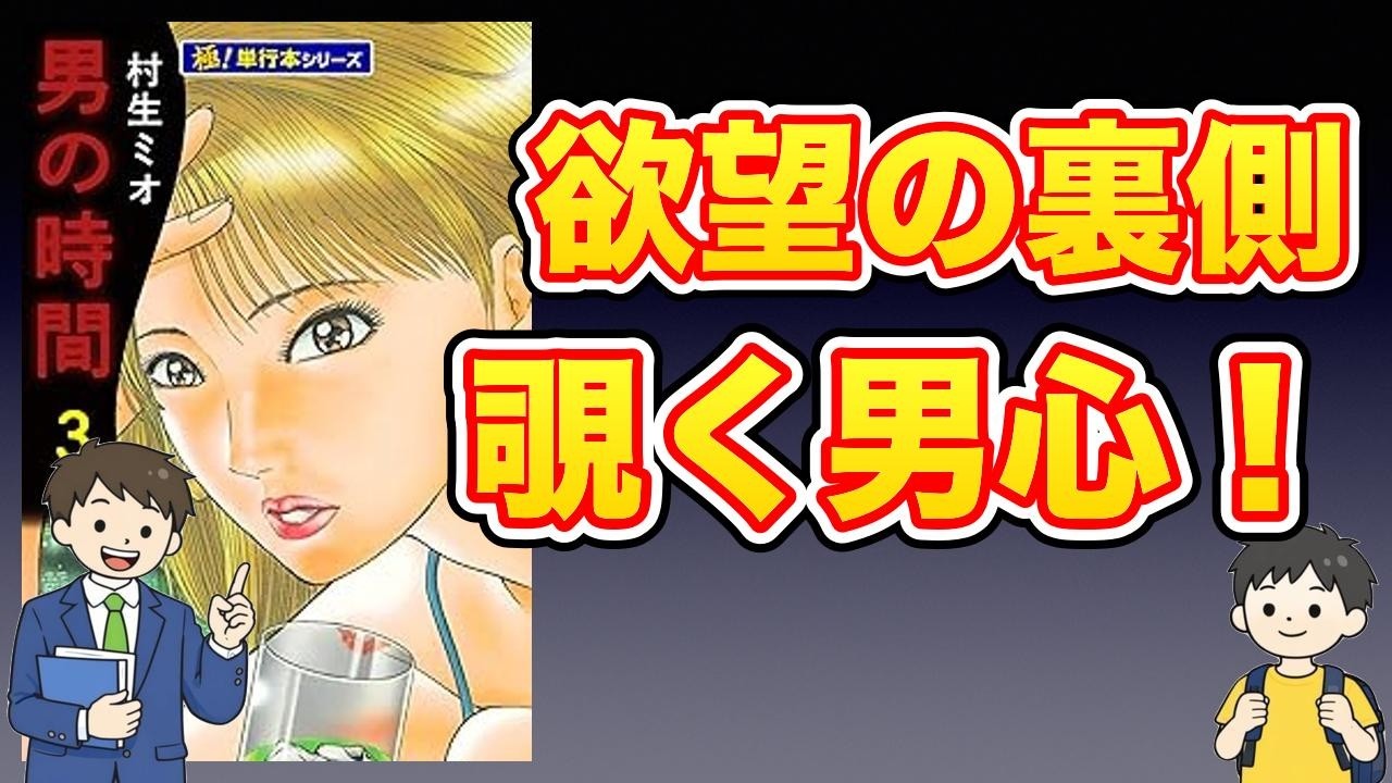 【本紹介】男の時間【極！単行本シリーズ】3巻