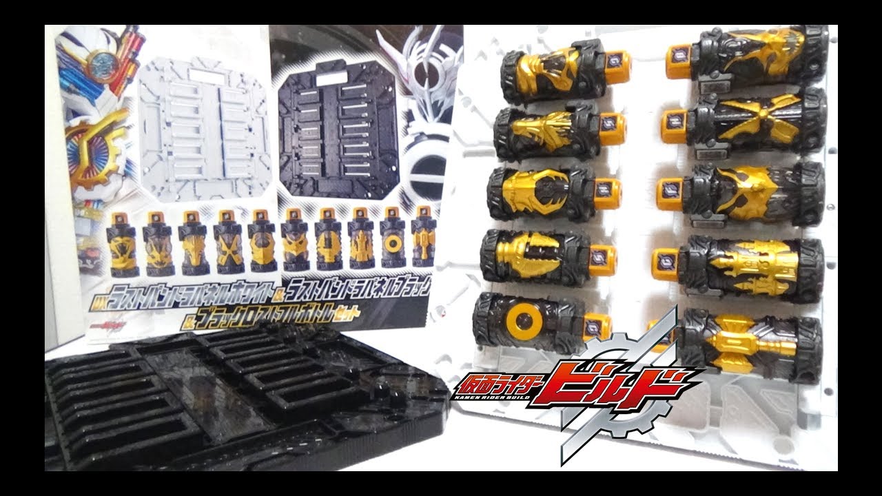 エボルトと万丈が作ったパネル プレバン限定 DX ラストパンドラパネルブラック＆ホワイト＆ブラックロストフルボトル10本セット レビュー　新規フルボトルが2種類！