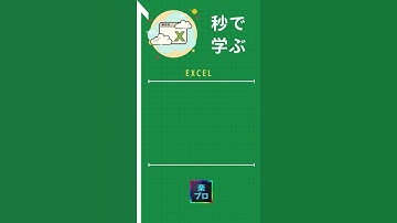 【1分動画】Excelでセルごとに全角半角などの入力モードを変更する方法 [エクセル小技・小ネタ・テクニック]　#Shorts