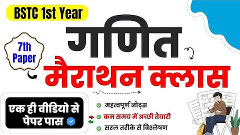 BSTC 1st Year : 7th Paper Maths Marathon Class - Complete in One Video