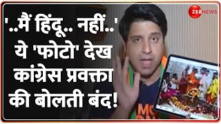 Taal Thok Ke: '..मैं हिंदू..नहीं..' ये फोटो देख कांग्रेस प्रवक्ता की बोलती बंद! | Shehzad Poonawalla