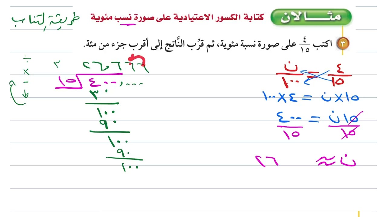 ٢٧- الكسور والنسب المئوية ( رياضيات اول متوسط 1447 )