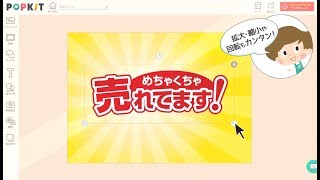 POPKIT for WEB 紹介MOVIE~WEBでカンタン、POP作り！~ - YouTube