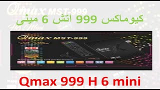 كيوماكس 999 اتش 6 مينى Qmax 999 H 6 mini