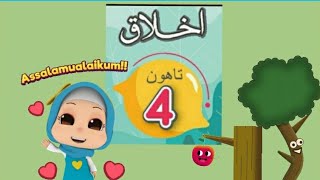 Akhlak Tahun 4 JAIS/ Tajuk 1: Sifat tolong menolong (fadhilat dan akibat)