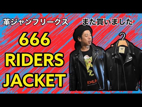 Leather Jacket Freaks/I bought another 666 leather jacket - YouTube